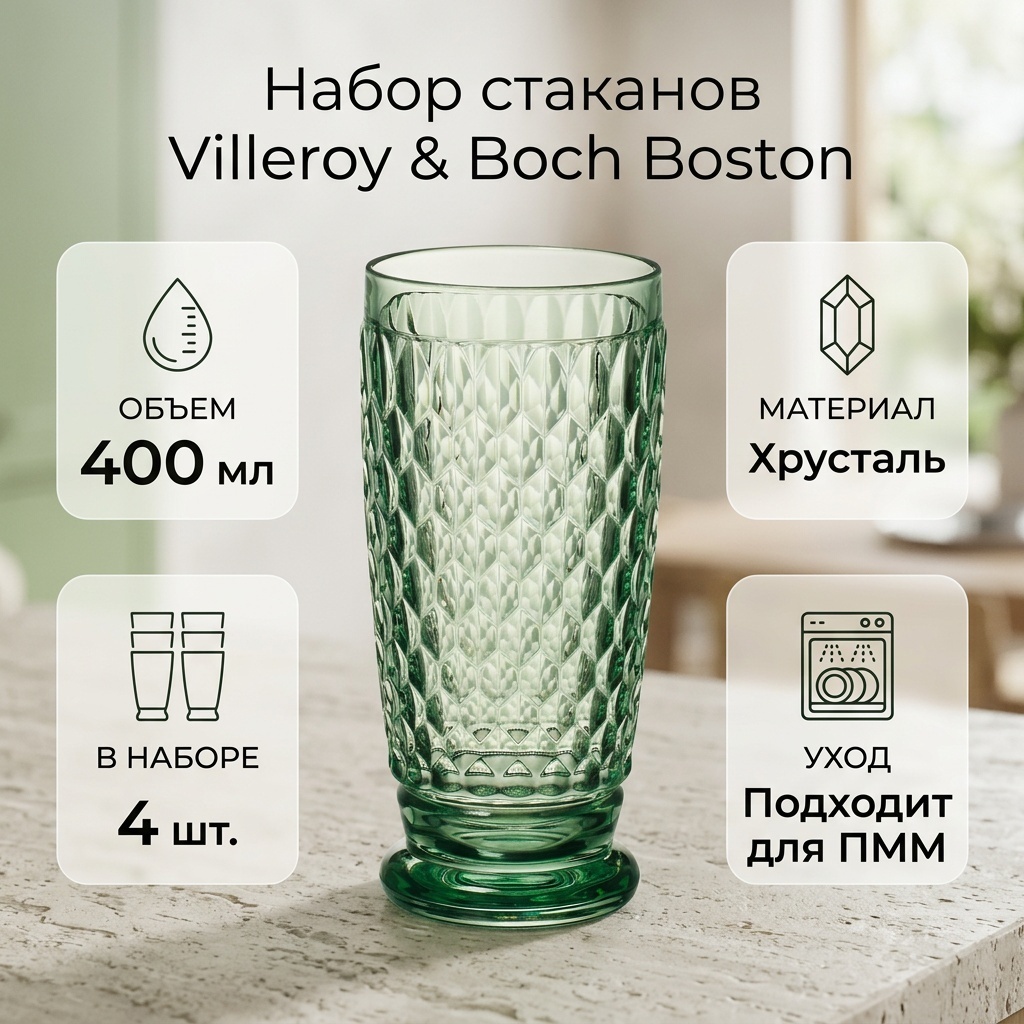 Набор стаканов Villeroy&Boch 400 мл, хрусталь, 4 шт
