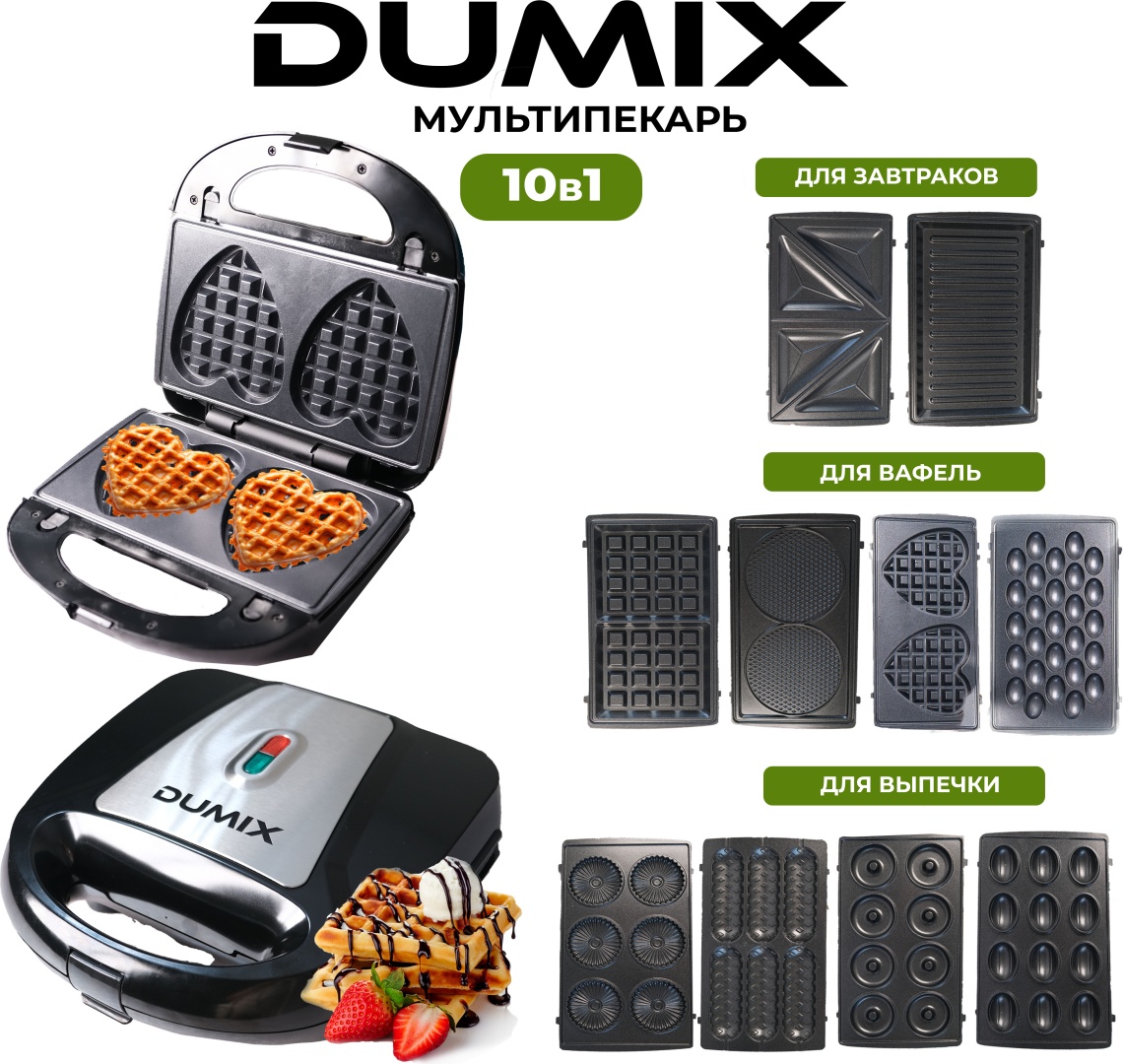 Мультипекарь Dumix DM-033 черный