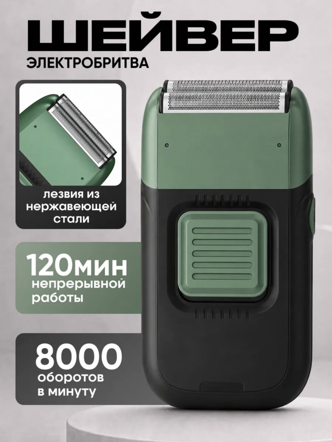 Электробритва LIVEX CR-838 роторная