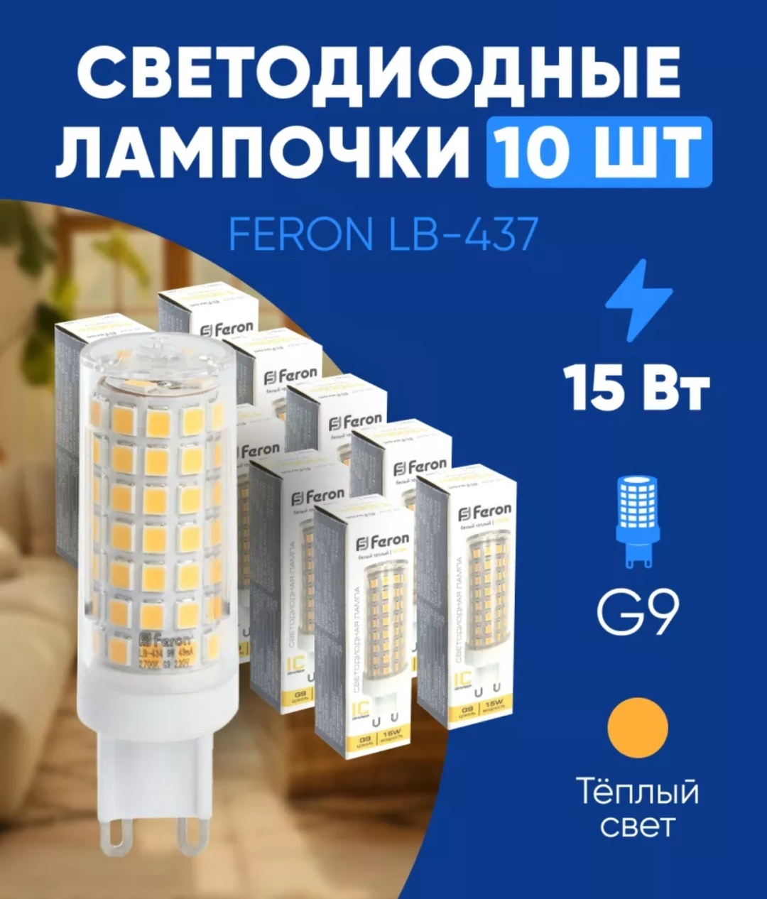 Feron 15W G9, светодиодная, теплый белый