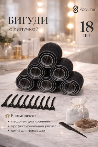 Бигуди липучки 18 шт d 6 см
