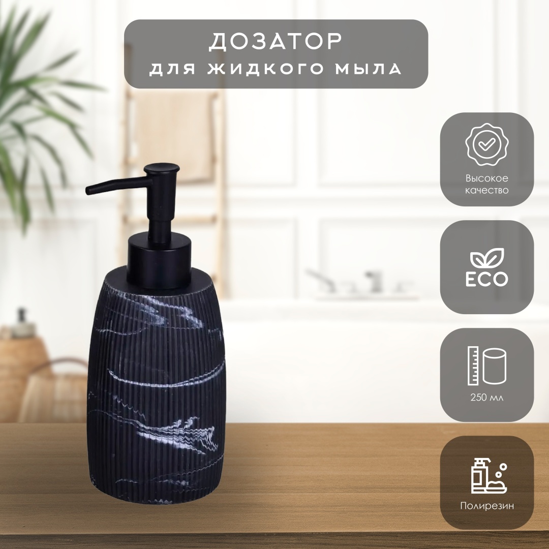 Дозатор для жидкого мыла АКВАЛИНИЯ АГАТ BPO-1104A