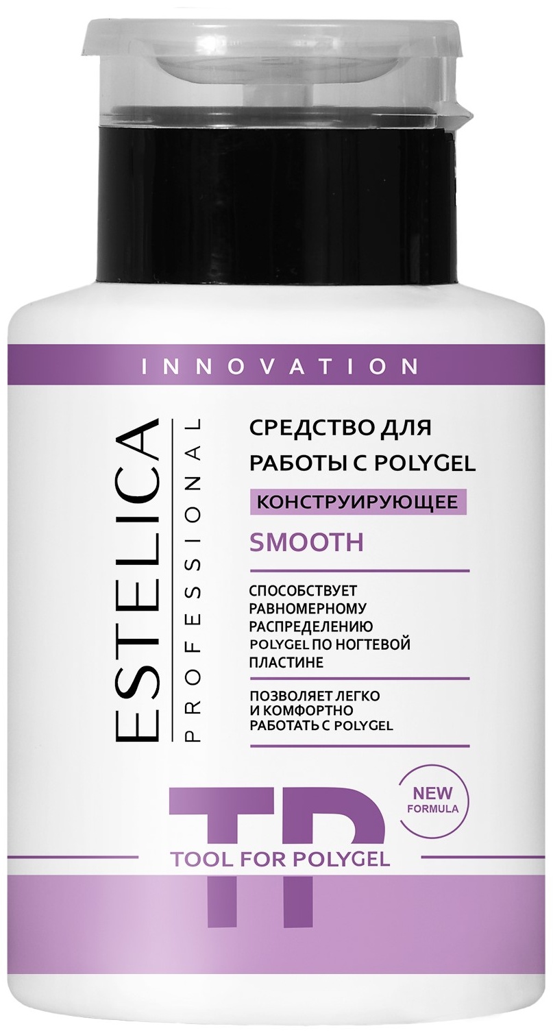 ESTELICA SMOOTH 200 мл средство для работы с полигелем 200 мл