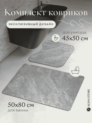 KOAN STORE комплект ковриков 255404072 80x50 см, каучук