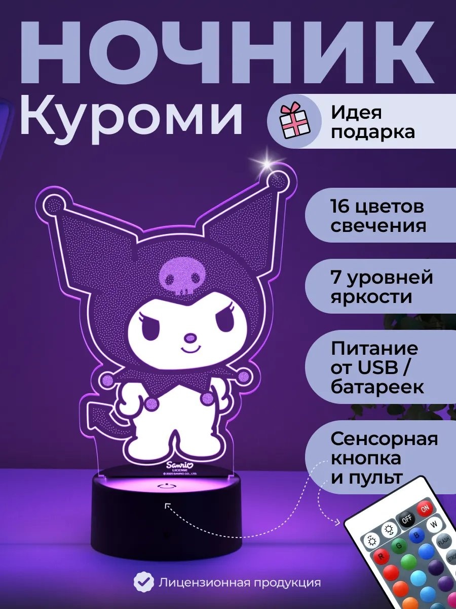 Светофей ночник детский в USB разъем Ночник "Куроми" подарок девочке, белый