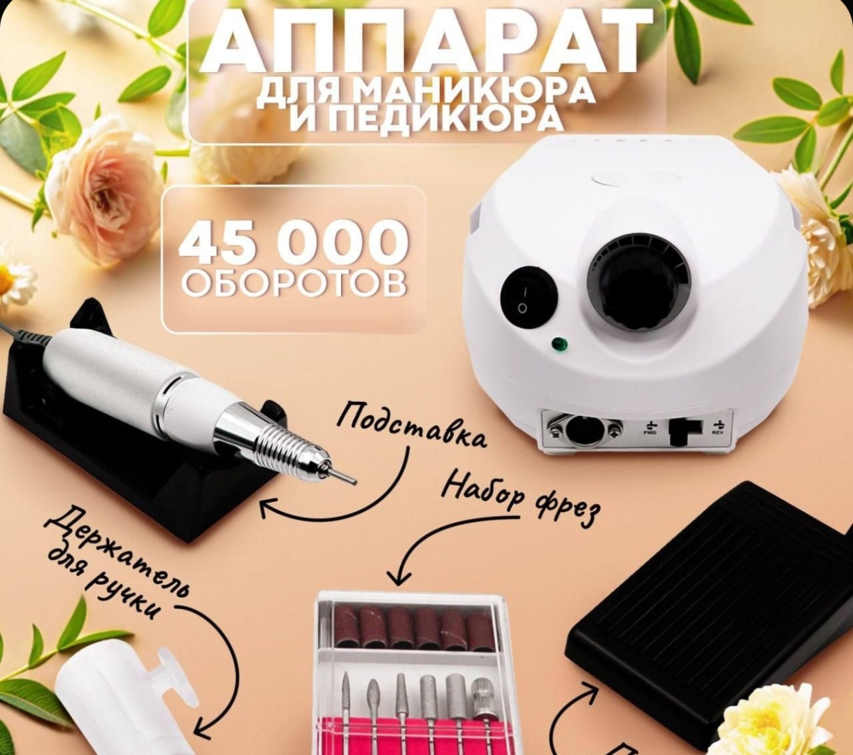 Nail Drill W202 аппарат для маникюра и педикюра