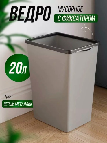 ВедроСер 20 л