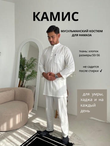 Комплект UMMAH белый
