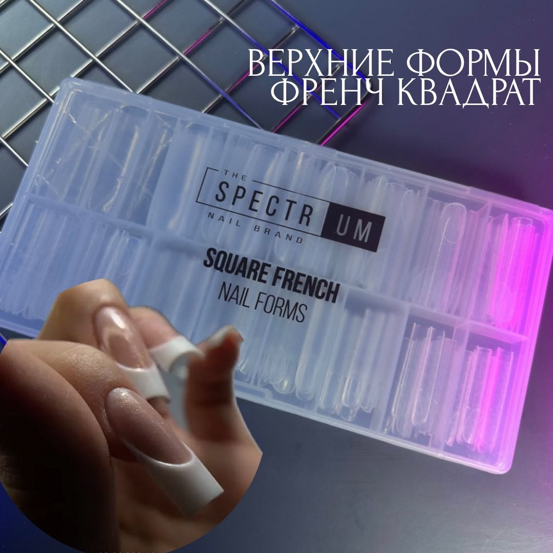 SPECTRUM верхние формы, многоразовые формы квадрат 150 шт