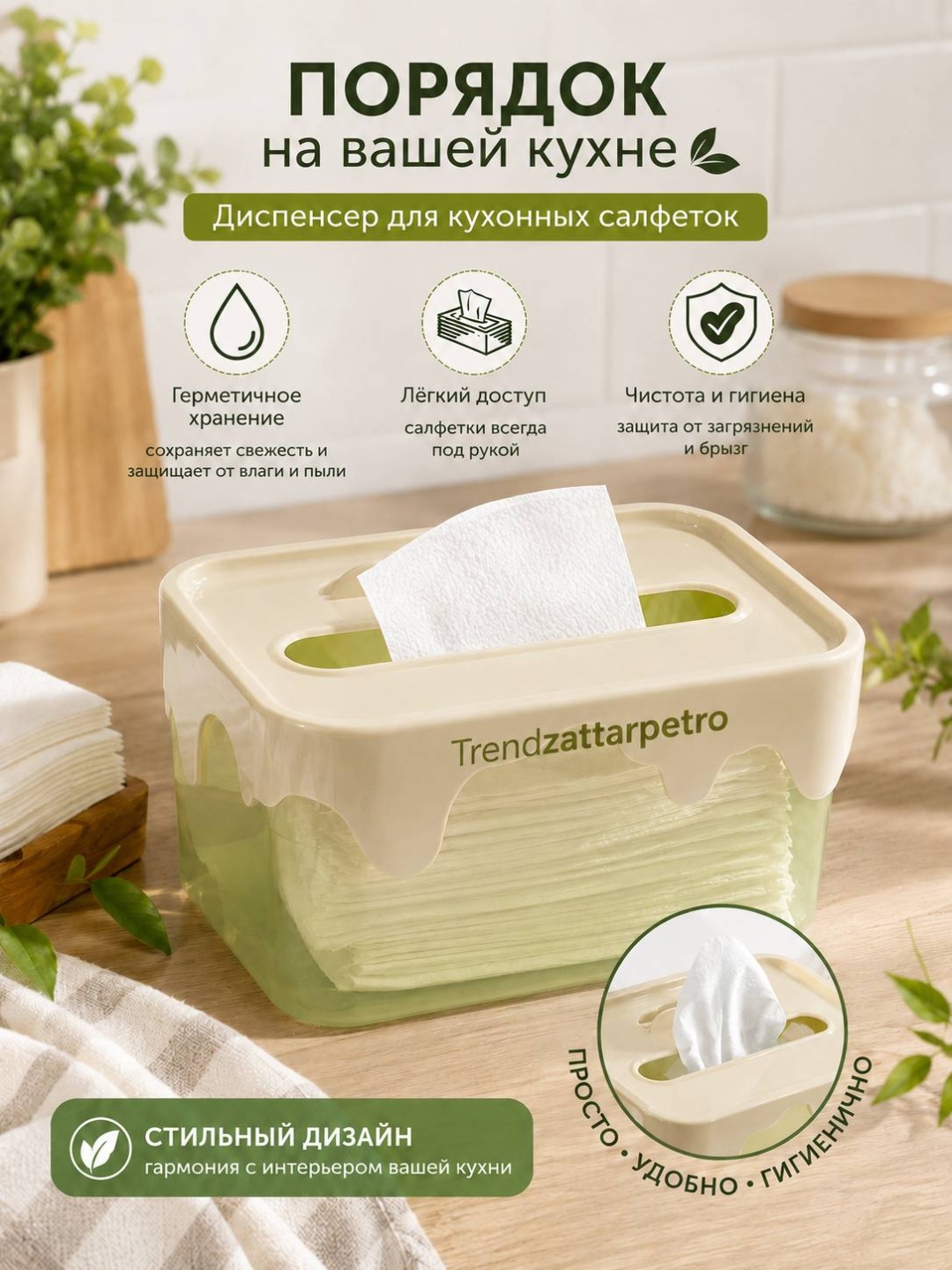 Диспенсер для салфеток Trendzattarpetro TZ-005991