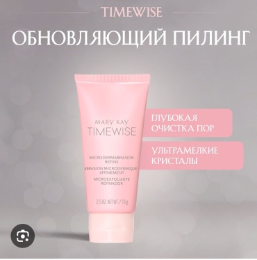 Mary Kay пилинг Timewise Microdermabrasion Refine 70 г