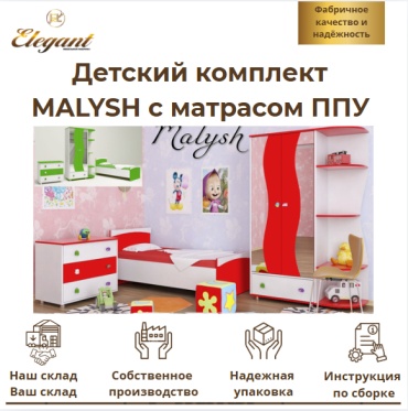 Комплект Elegant Детский гарнитур ELEGANT MALYSH белый, красный