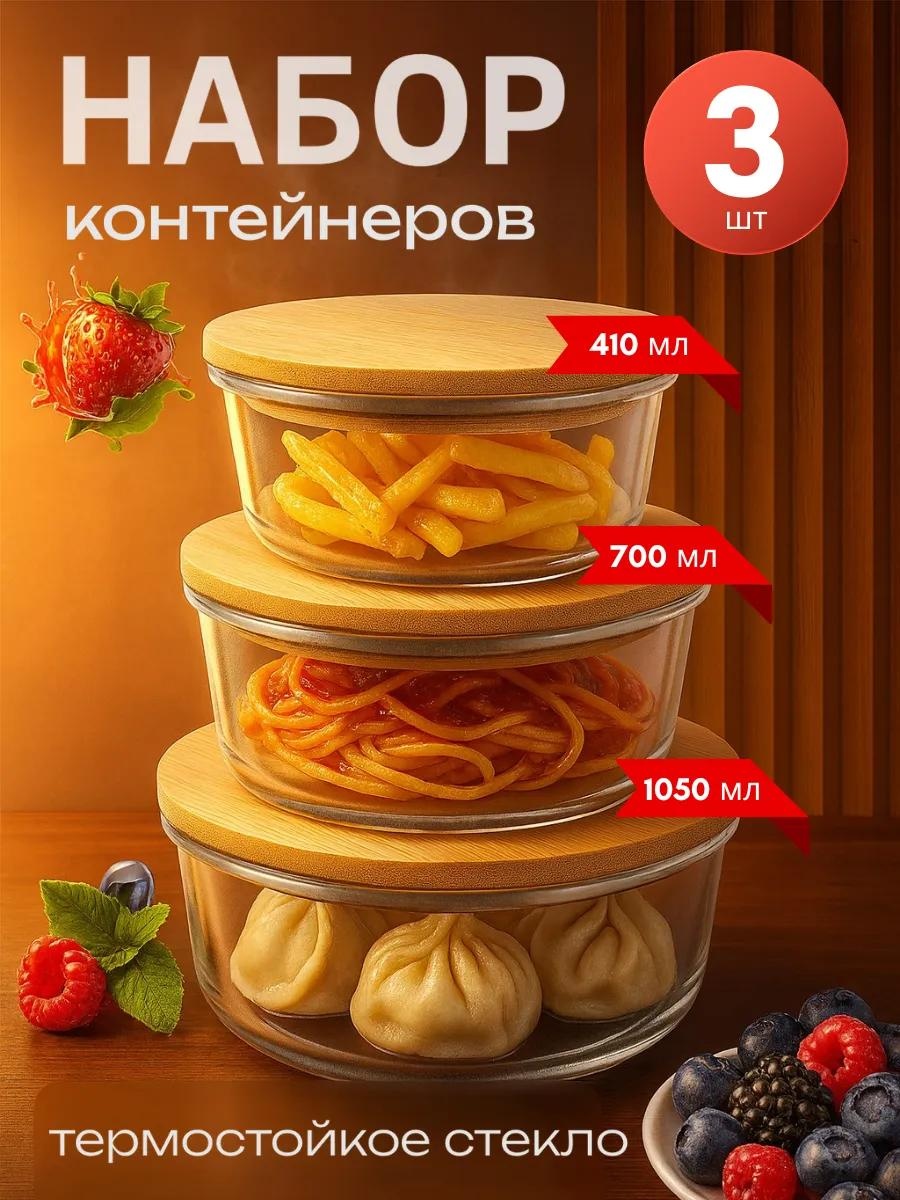 Набор контейнеров круглый 3 шт, стеклокерамика