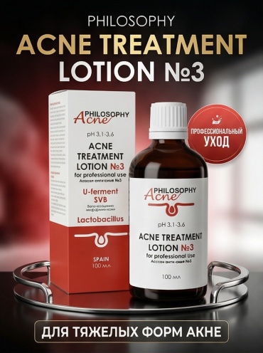 PHILOSOPHY лосьон Acne treatment lotion №3 100 мл