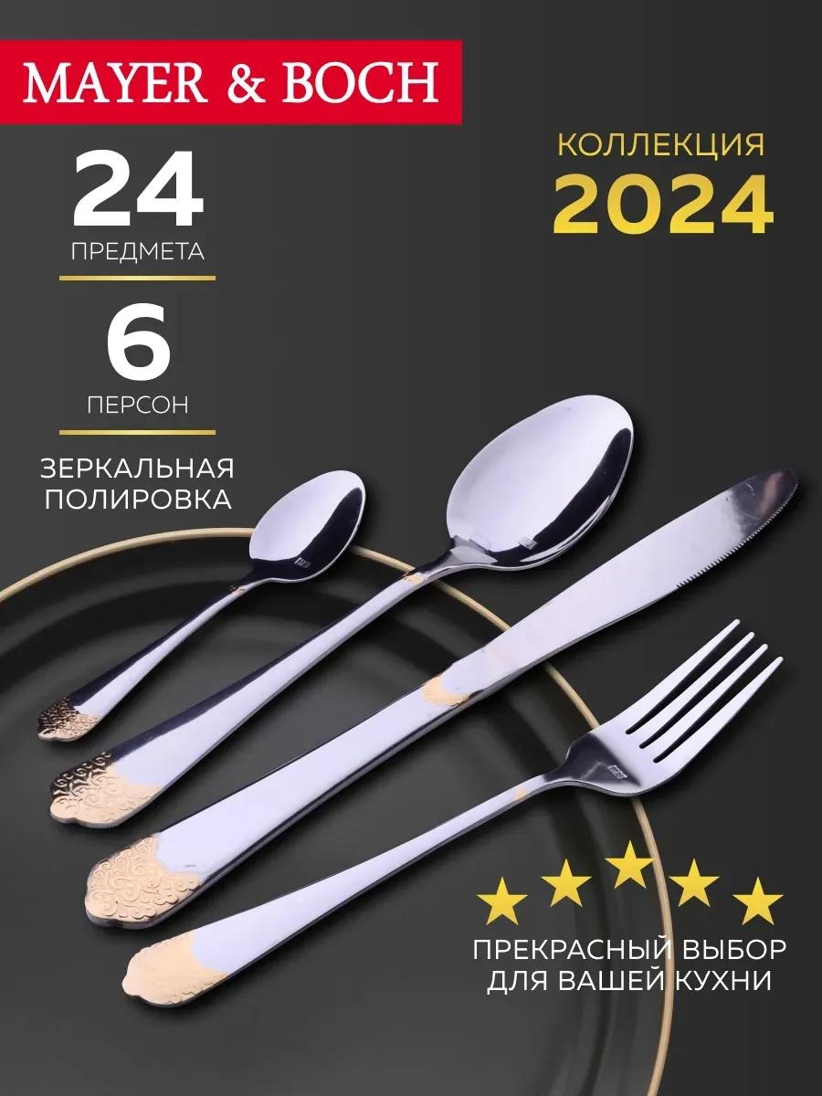 Набор столовых приборов 24 шт, золотистый 1004798973