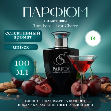 S Parfum & Cosmetics Сode cerise T-4 парфюмерная вода EDP 100 мл, унисекс