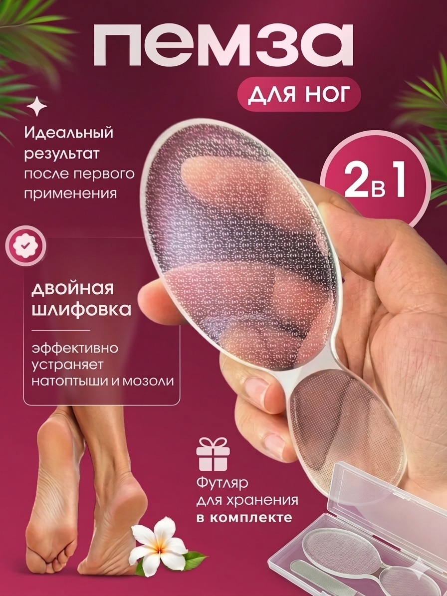 MOM HELP Набор пемза + пилка нано стекло
