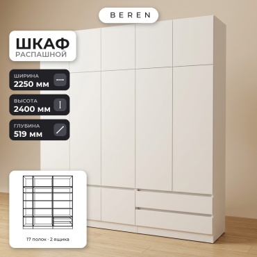 Распашной шкаф BEREN Summit Tahoe 12д, 225x240х52 см, белый