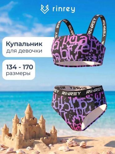 Раздельный купальник сиреневый