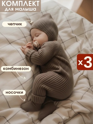 Комплект коричневый