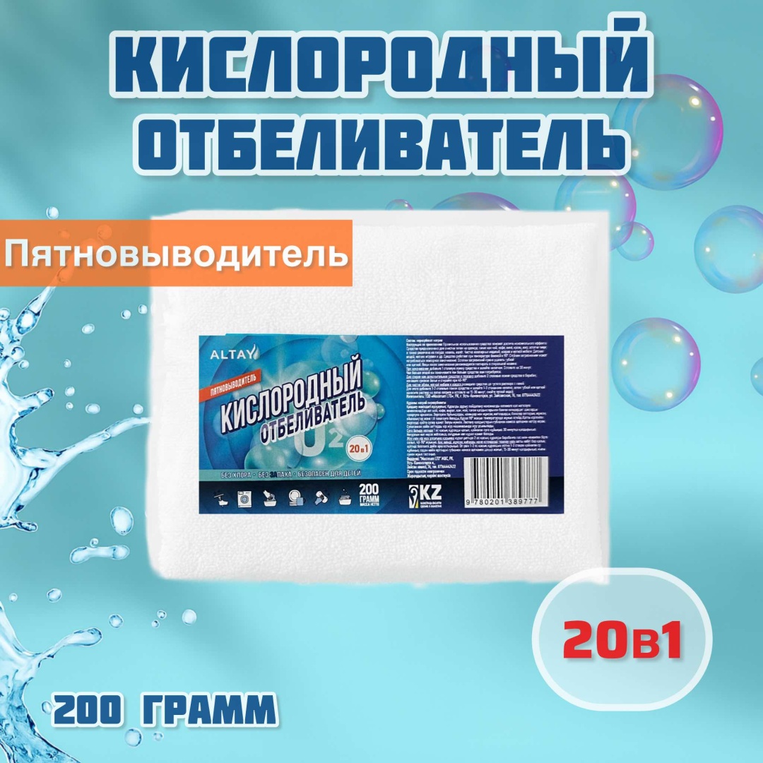 Altay отбеливатель-пятновыводитель Кислородный отбеливатель 200 гр
