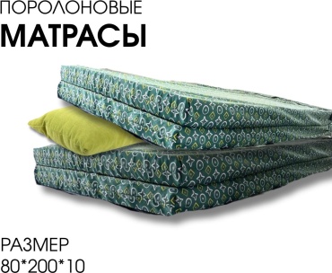 Матрас поролон 7RU, 80x200x10 см