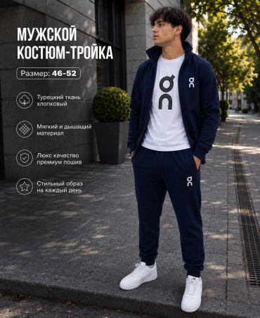 Повседневный костюм темно-синий