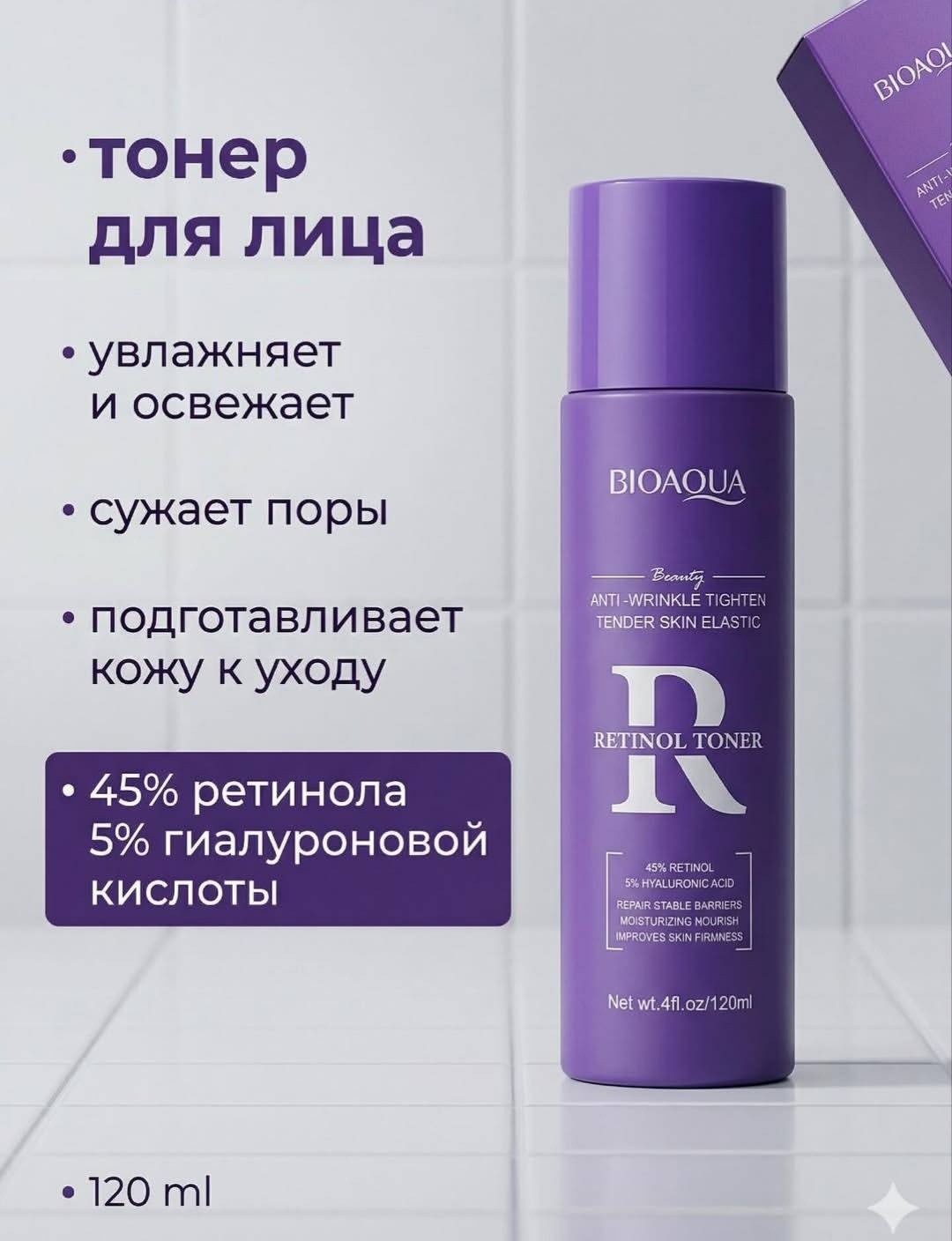 Bioaqua тонер 134532 120 мл