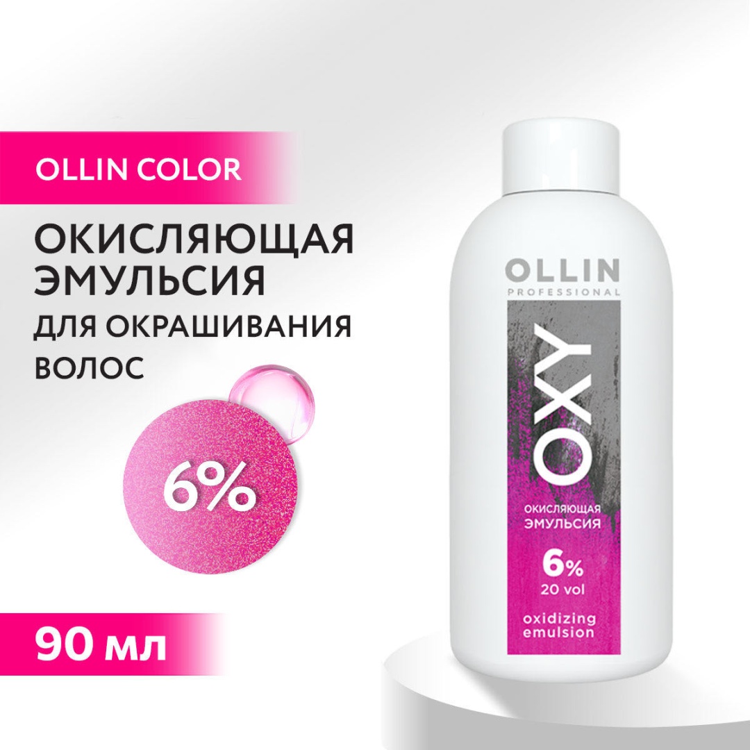 Окисляющая эмульсия ollin color оксид для краски 6% 90