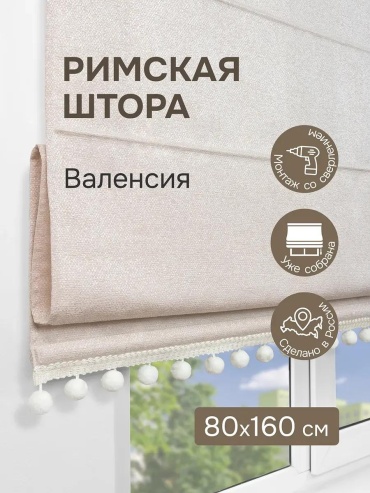 Веревочные шторы LUCCI 80x160 см 1 шт, полиэстер, бежевый