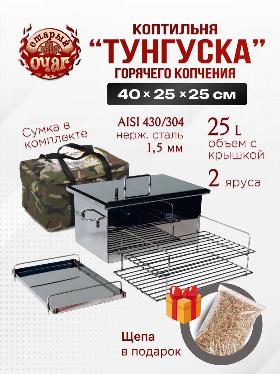 Коптильня 25 см 25 см 32 см, нержавеющая сталь