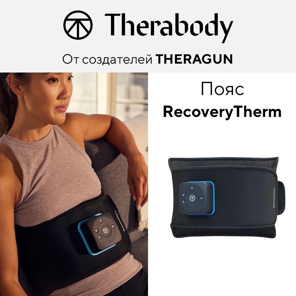 Массажер Therabody TB03244-01 пояс вибрационный