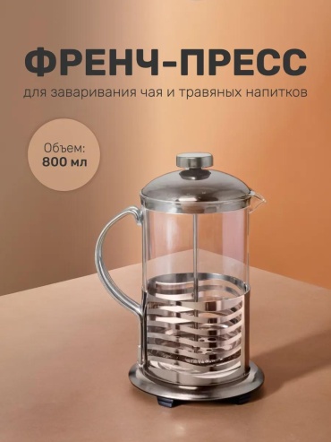 Кофейник 229278223 500 мл, лен