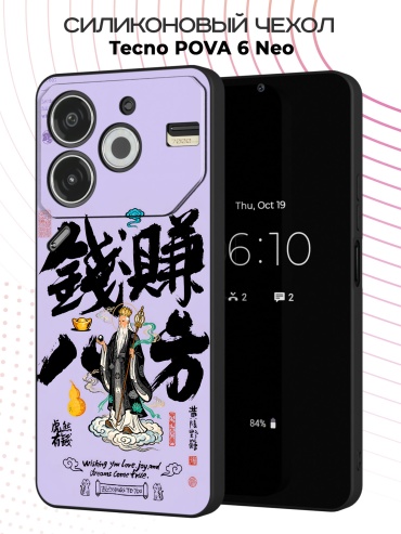 Чехол для TECNO POVA 6 Neo рисунок