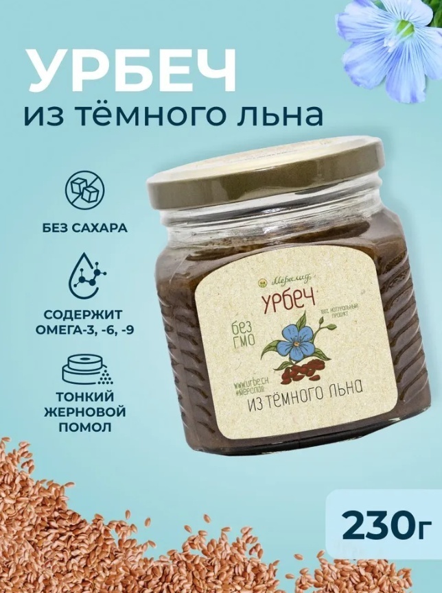 Мералад урбеч из тёмного льна 230 г