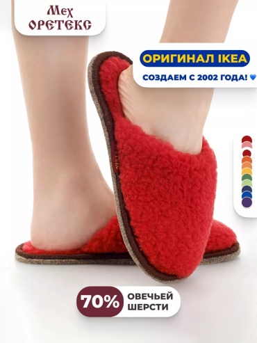 Тапочки МЕХ ОРЕТЕКС красный