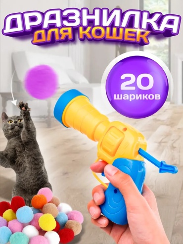 Дразнилка для совместных игр пластик, резина, хлопок