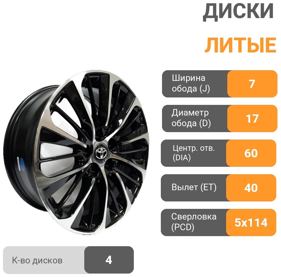 Toyota 5372 7x17/5x114.3 D60.1 ET40 4 диска черный, серебристый
