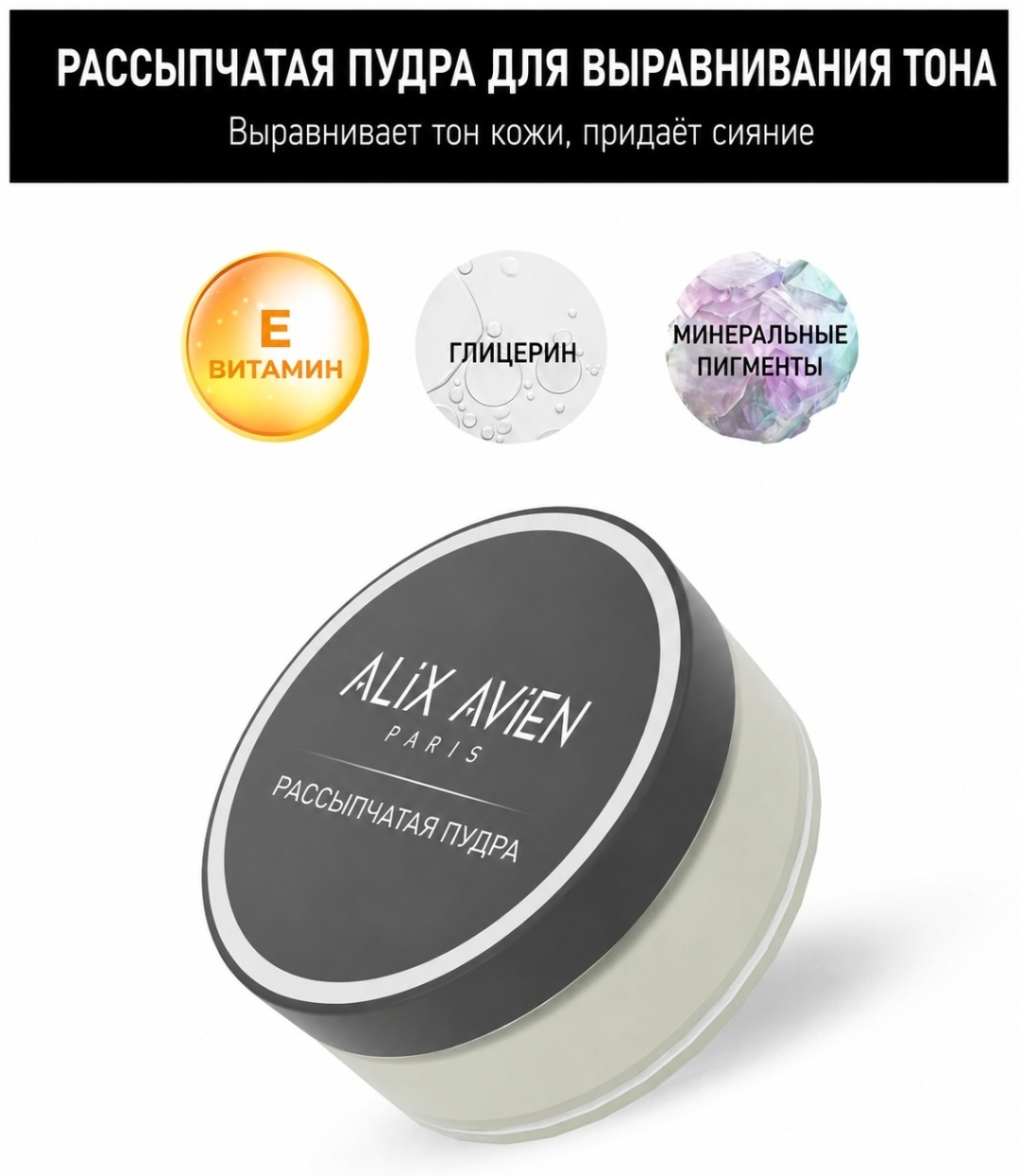 Пудра Alix Avien POWDER сухая Mint зеленый