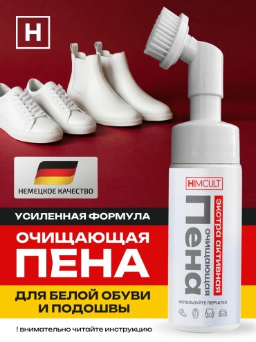 Очиститель бесцветный, 978650395