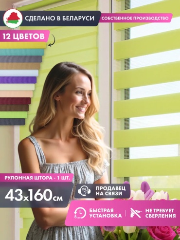 Ролл-шторы Однотонная зеленый 43x160 см