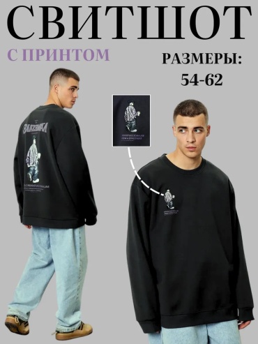Свитшот черный