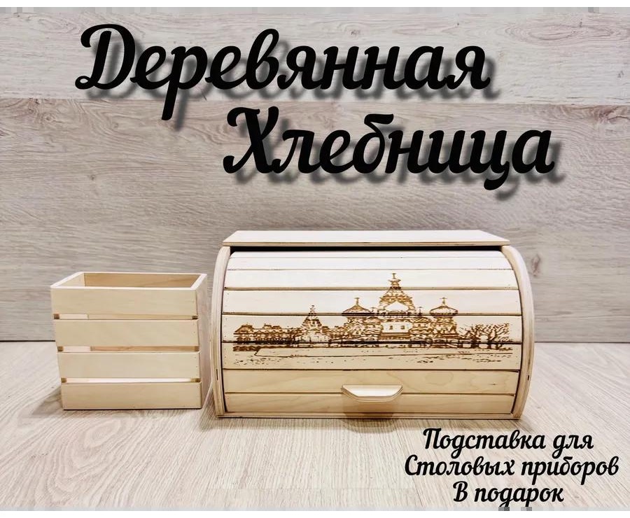 Хлебница 482888603, дерево