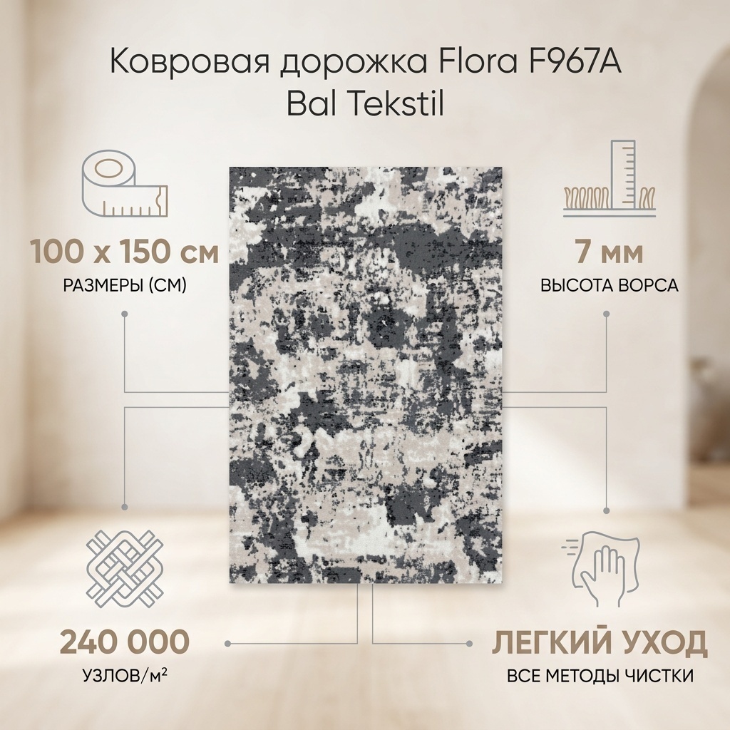 Ковровая дорожка Bal Tekstil короткий ворс, полипропилен, 100 см x 1.5 м