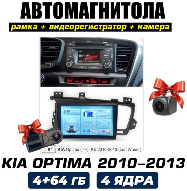 Autolux KIA K5 2010 - 2013 в штатное место Kia