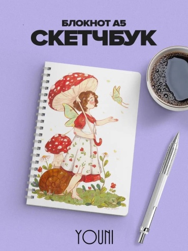 Скетчбук YOUni 159561272, A5, 28 л, розовый