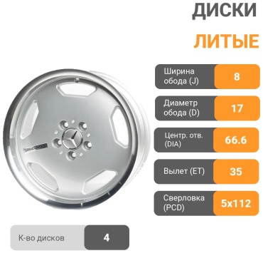 BW BK632 8x17/5x112 D66.6 ET35 4 диска серебристый