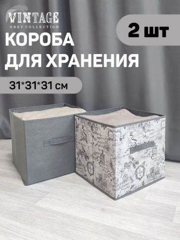 Коробка для игрушек 31x31x31 см, спанбонд