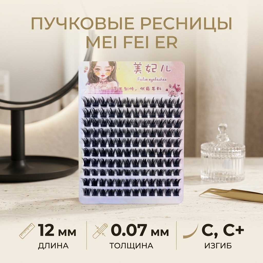 Пучковые C, C+ 0.07 мм черный 12 мм