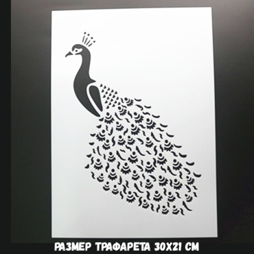 трафарет павлин 